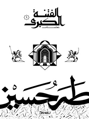 cover image of الفتنة الكبرى .. عثمان